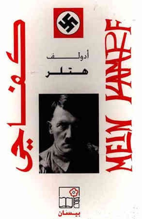 6-Mein Kampf_jpg_jpg_jpg 6-Mein Kampf_jpg_jpg_jpg