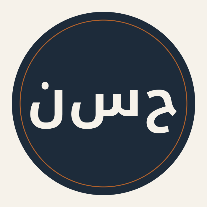 د. حسن الحازمي